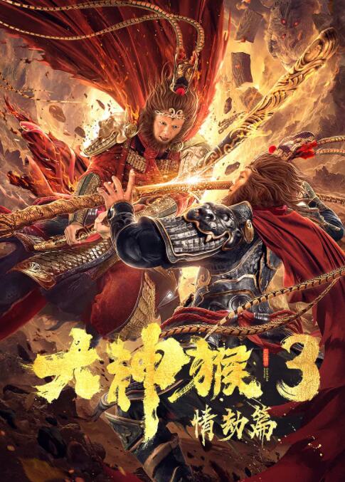 《南洋十大邪术》海报
